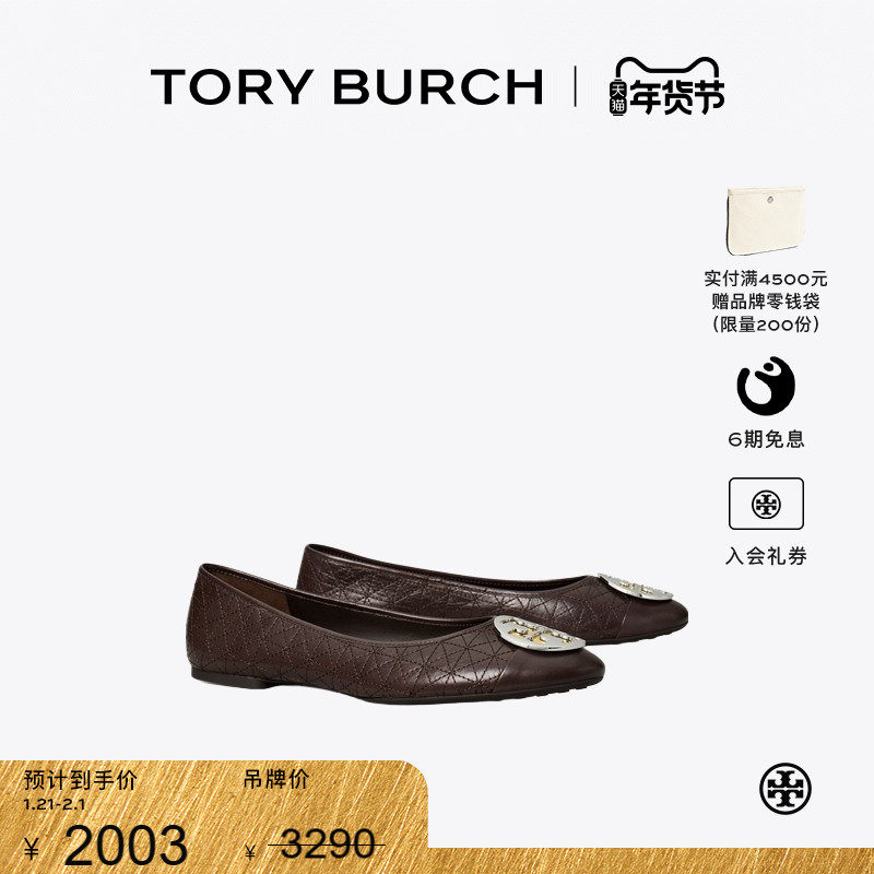 【线上专享】TORY BURCH 汤丽柏琦 CLAIRE 绗缝芭蕾舞鞋 156810,女鞋,时尚芭蕾鞋,淘宝优惠券,粉丝福利购,淘宝优惠卷