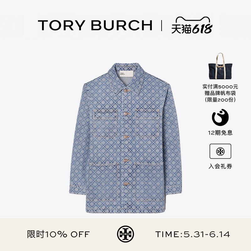 TORY BURCH 汤丽柏琦 T MONOGRAM 提花牛仔工装夹克 186676