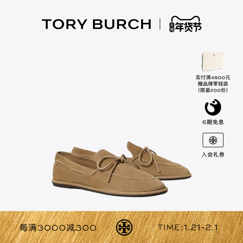 【新年穿搭】TORY BURCH 汤丽柏琦 平底浅口船鞋单鞋女鞋 169601,女鞋,渔夫鞋,淘宝优惠券,粉丝福利购,淘宝优惠卷