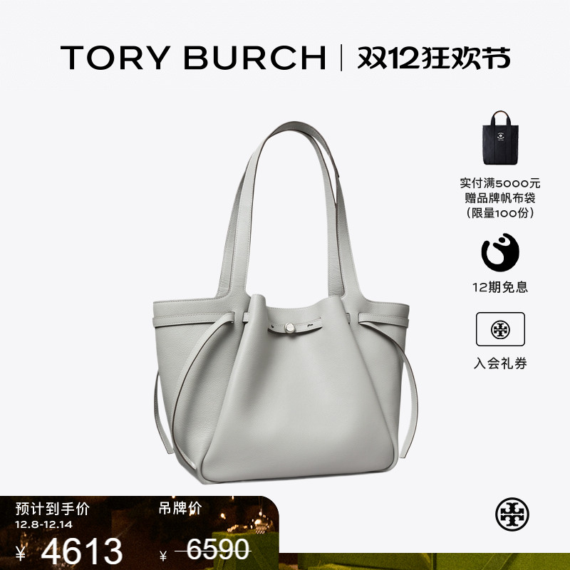【季末礼遇】TORY BURCH 汤丽柏琦 ROMY 单肩手提托特包 163388