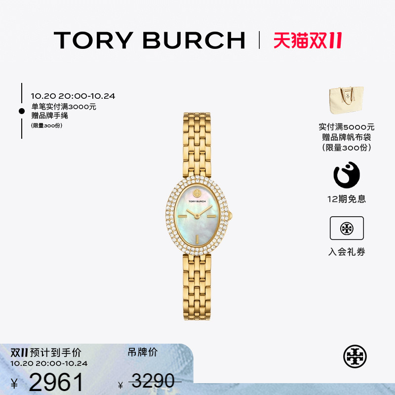 【12期免息】TORY BURCH 汤丽柏琦 椭圆表指针式石英手表 TBW6034