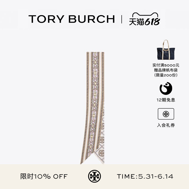 【12期免息】TORY BURCH 汤丽柏琦 T MONOGRAM方巾丝巾 184109