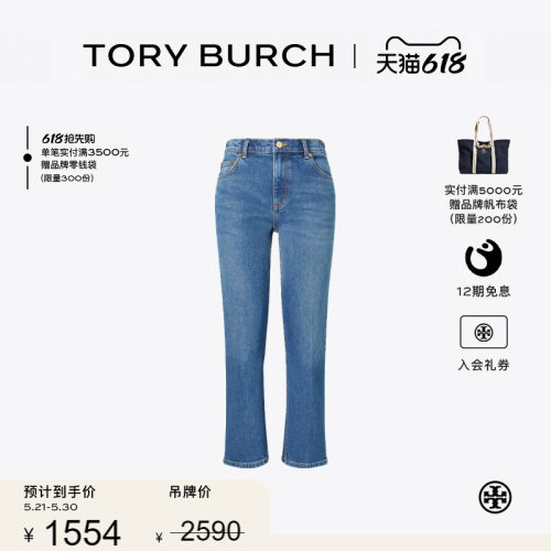【季末礼遇】TORY BURCH 汤丽柏琦 九分微喇牛仔裤 157571