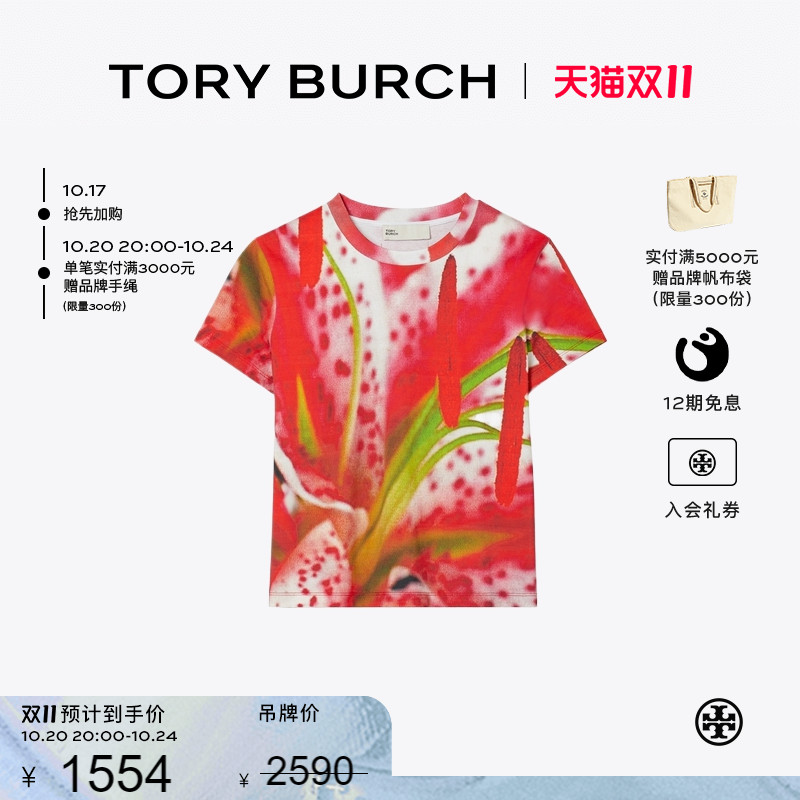 【季末礼遇】TORY BURCH 汤丽柏琦 休闲印花棉质T恤 168949