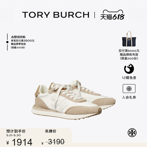 【季末礼遇】TORY BURCH汤丽柏琦DESTINY 休闲运动鞋阿甘鞋166917