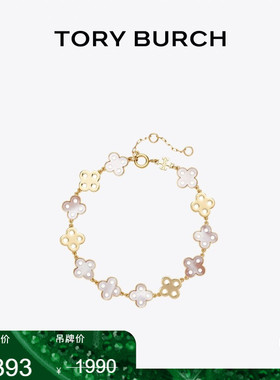 【季末礼遇】TORY BURCH 汤丽柏琦 勿忘我系列 四叶草手链176740