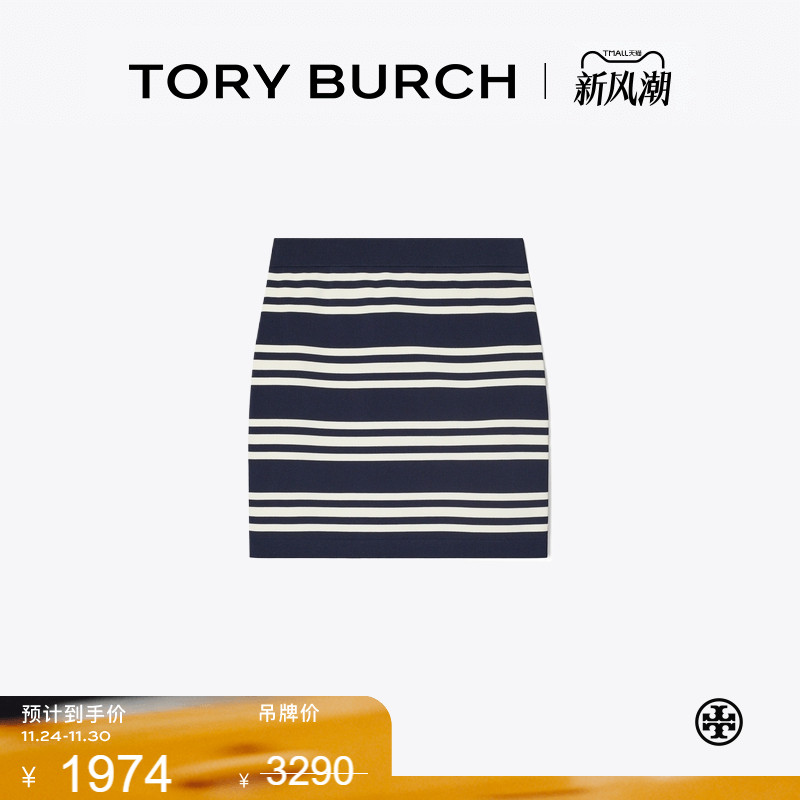 【季末礼遇】TORY BURCH 汤丽柏琦 条纹半身裙短裙 166702