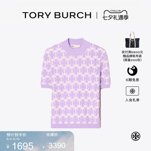 【限时礼遇】TORYBURCH 汤丽柏琦 T MONOGRAM 拼色提花T恤 167202