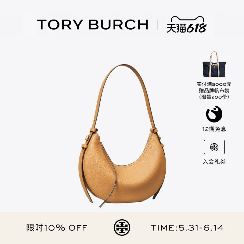 【12期免息】TORY BURCH 汤丽柏琦 ROMY 肩背新月包女包 178677