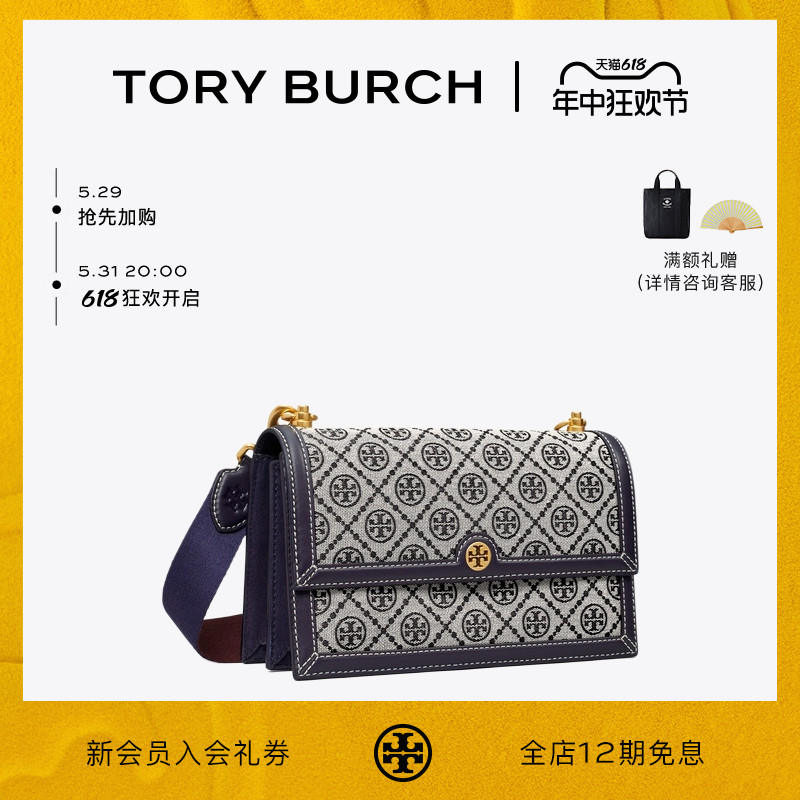 Toryburch中号提花肩背包