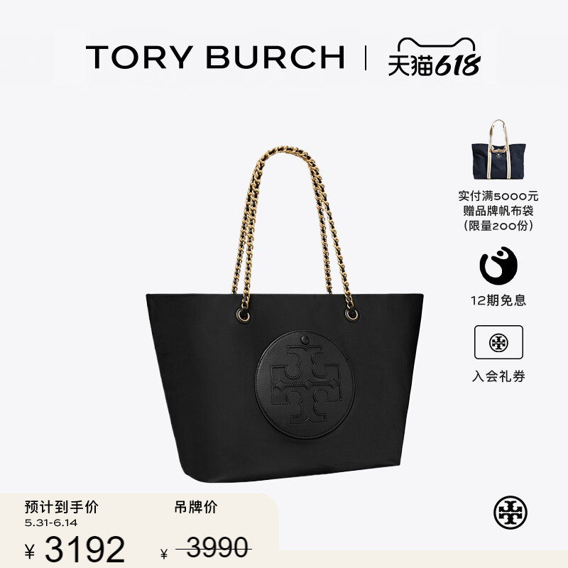 【季末礼遇】TORY BURCH 汤丽柏琦 ELLA 链条托特包女包 152313