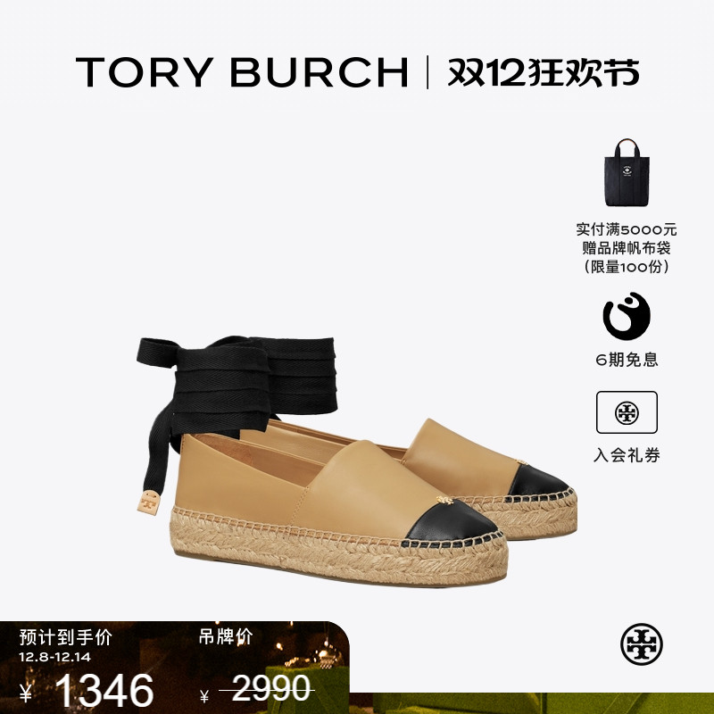 【季末礼遇】TORY BURCH 汤丽柏琦 拼色渔夫鞋单鞋女鞋 164724
