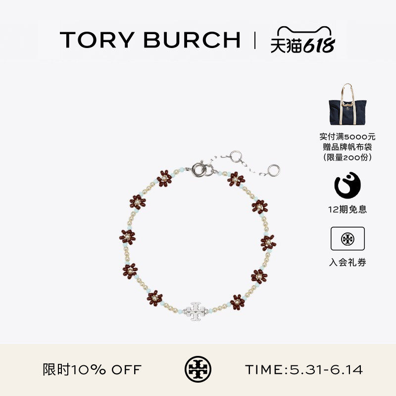 TORY BURCH 汤丽柏琦 奇思妙想系列 串珠花朵手链 181722