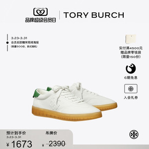 【限时礼遇】TORY BURCH 汤丽柏琦PHOENIX  时尚休闲运动鞋160045