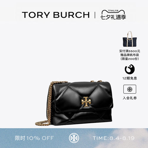 【礼物】TORY BURCH 汤丽柏琦 KIRA 小号菱格纹肩背包 154706