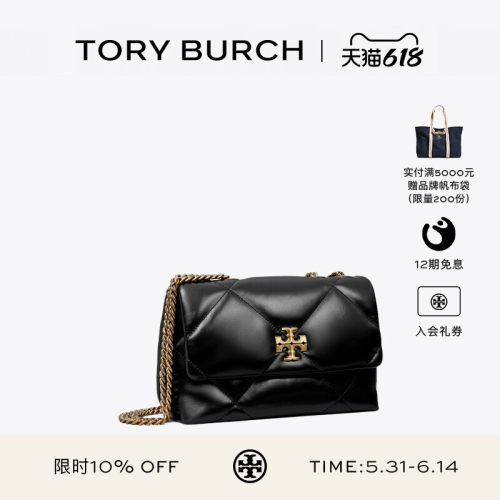 【12期免息】TORY BURCH 汤丽柏琦 KIRA 小号菱格纹肩背包 154706