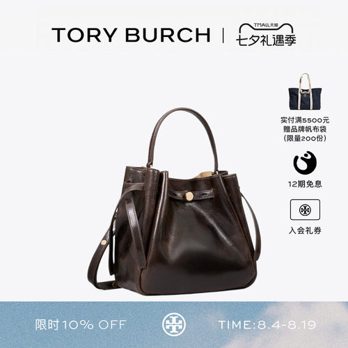 【宋雨琦同款】TORY BURCH 汤丽柏琦 ROMY手提包水桶包 186577