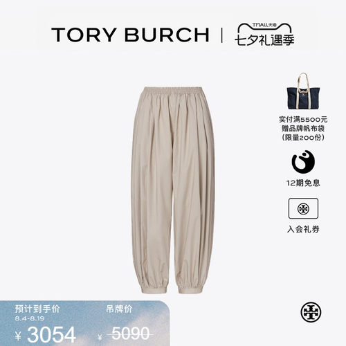 【限时礼遇】TORY BURCH 汤丽柏琦 宽松休闲裤灯笼裤 186833