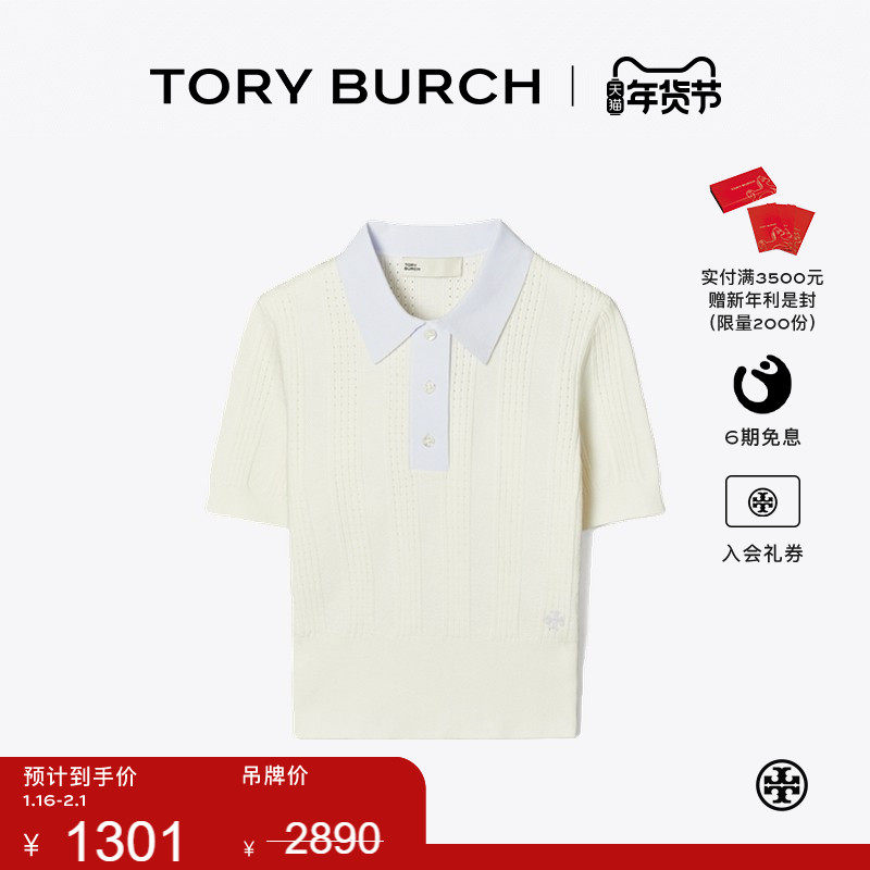 【季末礼遇】TORY BURCH 汤丽柏琦 翻领棉质镂空POLO衫 83178,女装/女士精品,POLO衫,淘宝优惠券,粉丝福利购,淘宝优惠卷