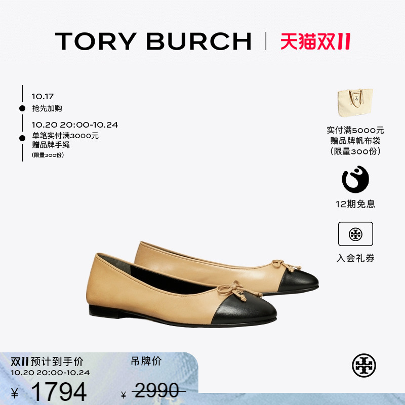 TORY BURCH 汤丽柏琦 蝴蝶结拼色芭蕾舞平底鞋单鞋女鞋 154513