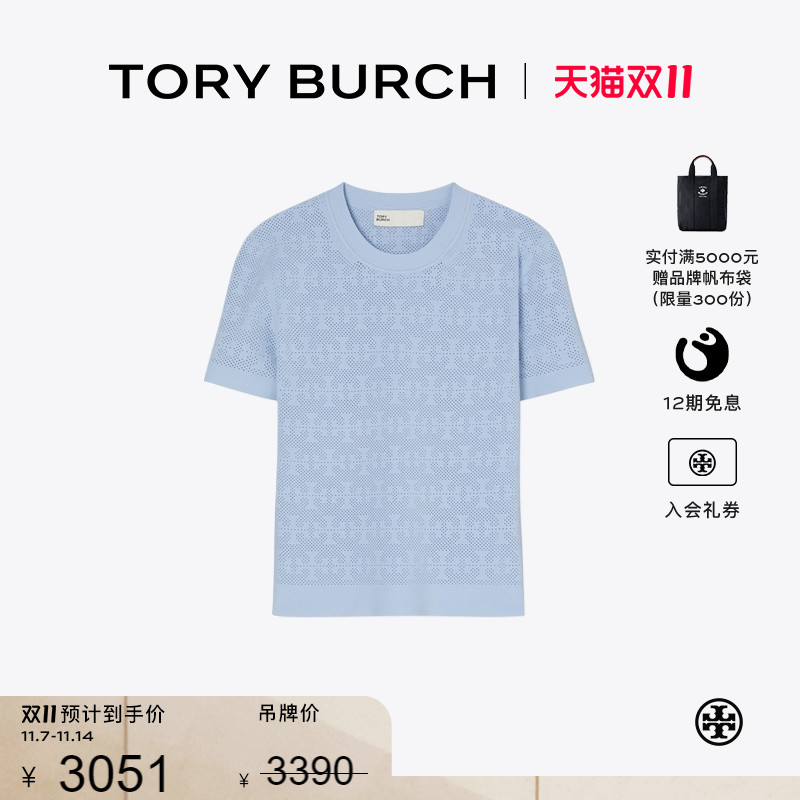 【12期免息】TORY BURCH 汤丽柏琦 T MONOGRAM 提花编织T恤168853