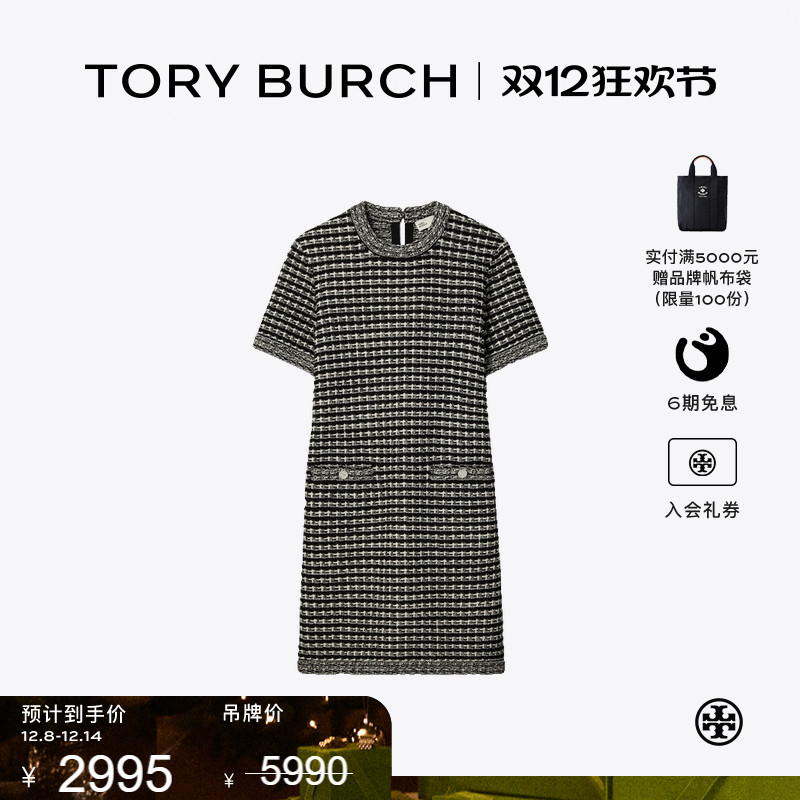【季末礼遇】TORY BURCH 汤丽柏琦 针织粗花呢提花连衣裙 165820