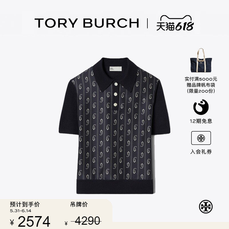 【季末礼遇】TORY BURCH 汤丽柏琦 前襟印花短袖POLO衫 147959