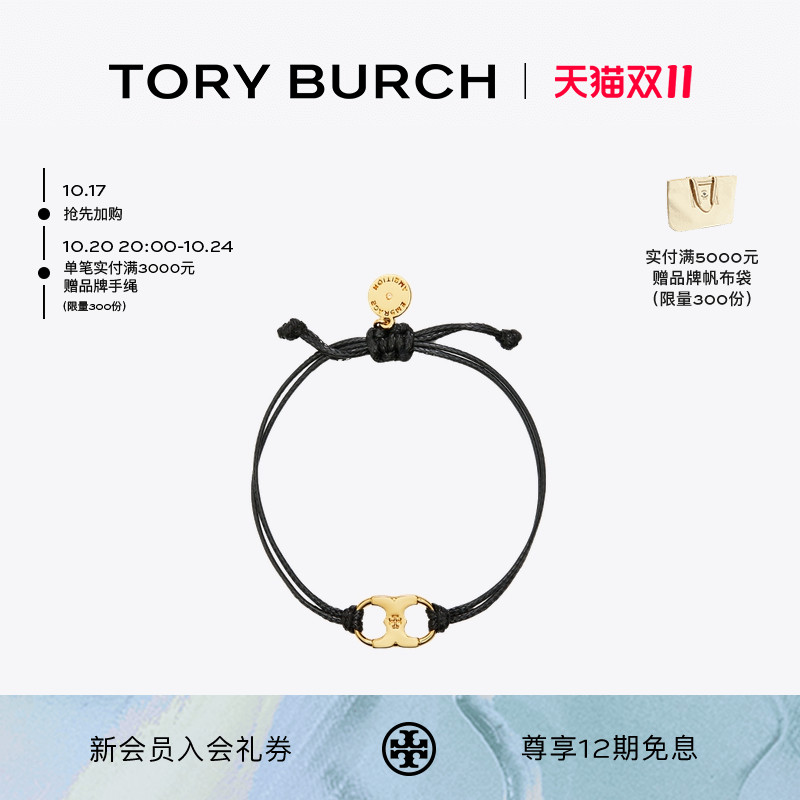 TORY BURCH 汤丽柏琦 “怀梦前行”手链 143017