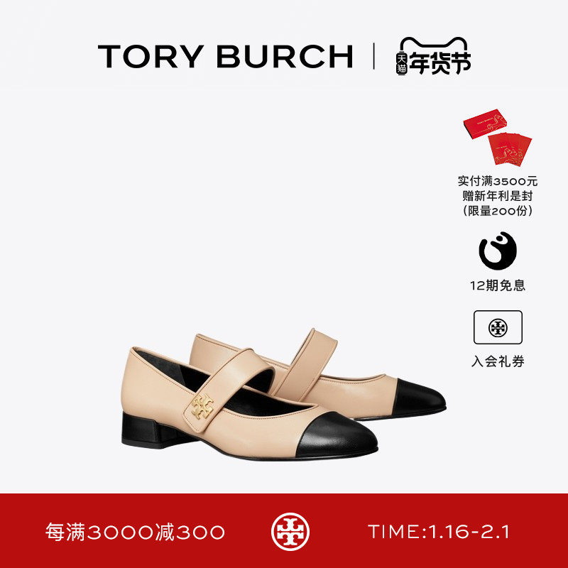 TORY BURCH 汤丽柏琦 玛丽珍拼色芭蕾舞鞋女鞋 161780,女鞋,时尚芭蕾鞋,淘宝优惠券,粉丝福利购,淘宝优惠卷