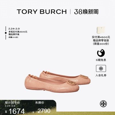 【线上专享】TORY BURCH 汤丽柏琦 MINNIE平底芭蕾舞鞋女鞋 81297