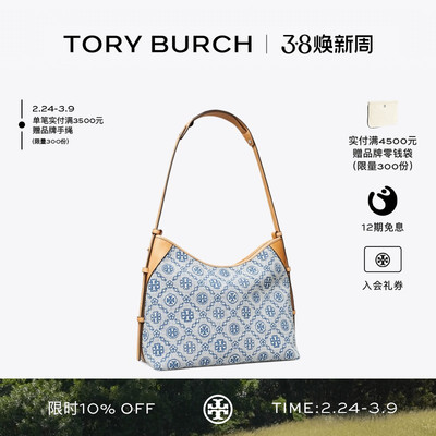 【礼物】TORY BURCH 汤丽柏琦 T MONOGRAM 丹宁邮差包 183814