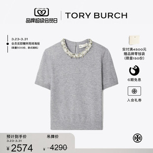 BURCH TORY 汤丽柏琦 亮片短袖 164510 毛衣 限时礼遇