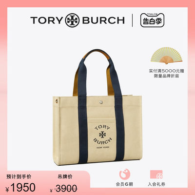 ToryBurch/汤丽柏琦手提托特包