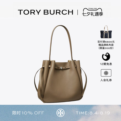 【礼物】TORY BURCH 汤丽柏琦 ROMY 大号水桶包女包 179986
