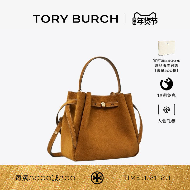 【秦岚同款】TORY BURCH 汤丽柏琦 ROMY绒面革水桶包菜篮子174221,箱包皮具/热销女包/男包,通用款女包,淘宝优惠券,粉丝福利购,淘宝优惠卷