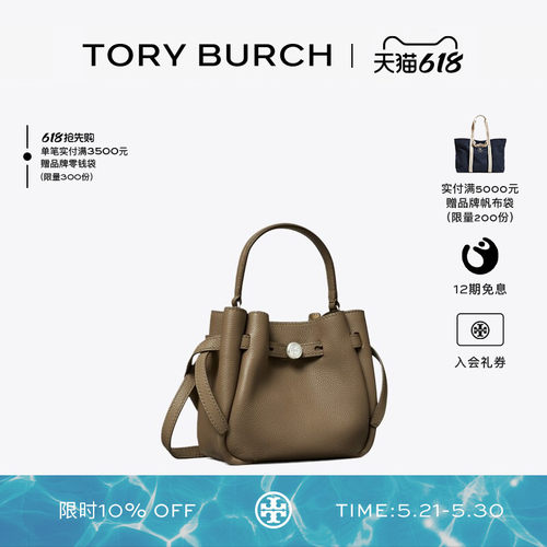 【12期免息】TORY BURCH 汤丽柏琦 ROMY 迷你水桶包女包 179988
