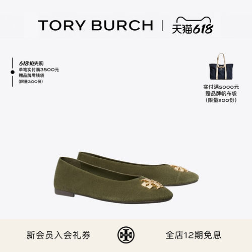 【12期免息】TORY BURCH 汤丽柏琦 CHARLIE 芭蕾舞平底鞋 186910