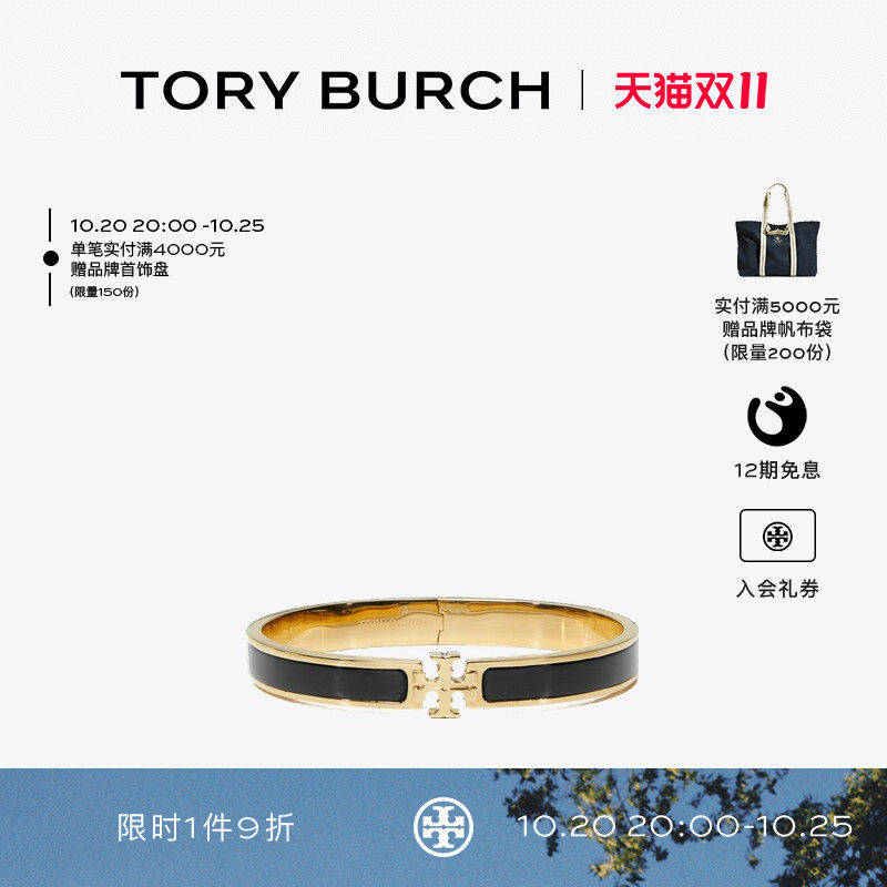【12期免息】TORY BURCH 汤丽柏琦 经典系列 珐琅手镯 176492