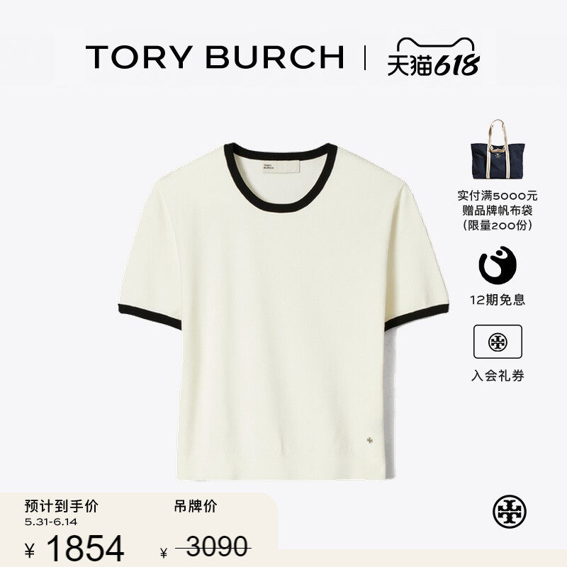 【季末礼遇】TORY BURCH 汤丽柏琦 撞色饰边短袖毛衣 179228