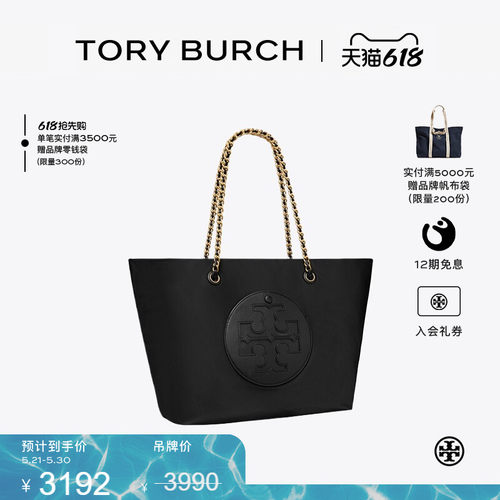 【季末礼遇】TORY BURCH 汤丽柏琦 ELLA 链条托特包女包 152313