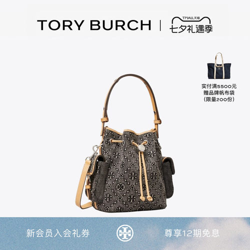 【礼物】TORY BURCH 汤丽柏琦 T MONOGRAM 丹宁水桶包 181531