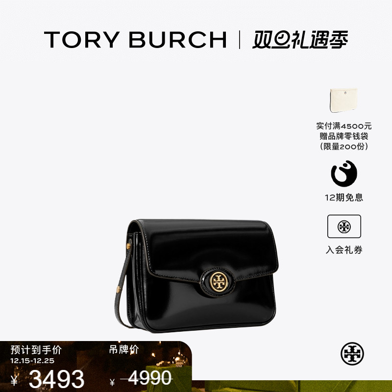 【季末礼遇】TORY BURCH 汤丽柏琦 ROBINSON 豆腐包肩背包143122