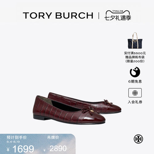 【线上专享】TORY BURCH 汤丽柏琦 芭蕾平底鞋单鞋女鞋 165365