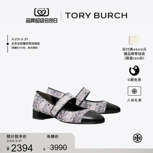 BURCH 汤丽柏琦 拼色玛丽珍鞋 女鞋 TORY 单鞋 178679 限时礼遇