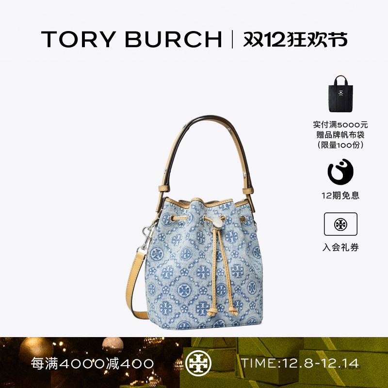 TORY BURCH 汤丽柏琦 T MONOGRAM 丹宁水桶包女包 167762