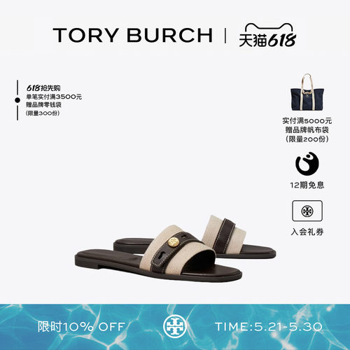 【12期免息】TORY BURCH 汤丽柏琦 ROMY 低跟拖鞋凉鞋女鞋 183307