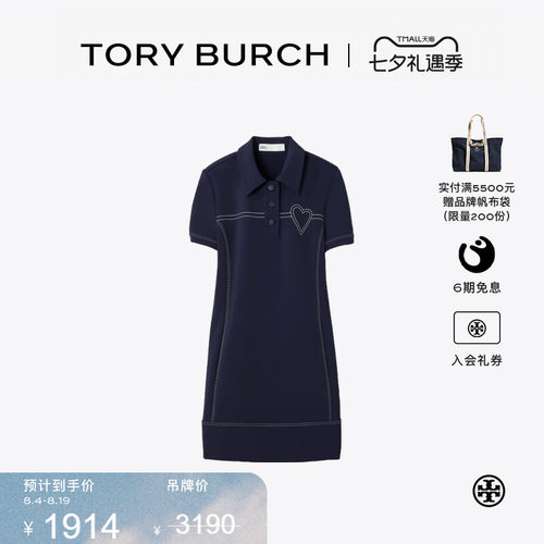 【限时礼遇】TORY BURCH 汤丽柏琦 运动系列POLO连衣裙165218