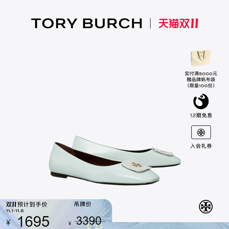 【季末礼遇】TORY BURCH 汤丽柏琦 GEORGIA 芭蕾舞平底鞋 159353