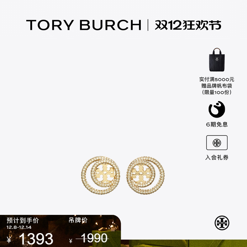 【季末礼遇】TORY BURCH 汤丽柏琦 经典系列 密镶双环耳钉 157231