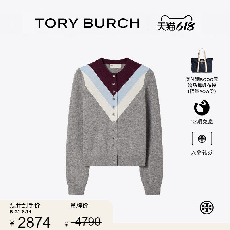 【季末礼遇】TORY BURCH 汤丽柏琦 人字纹羊毛开衫 179221